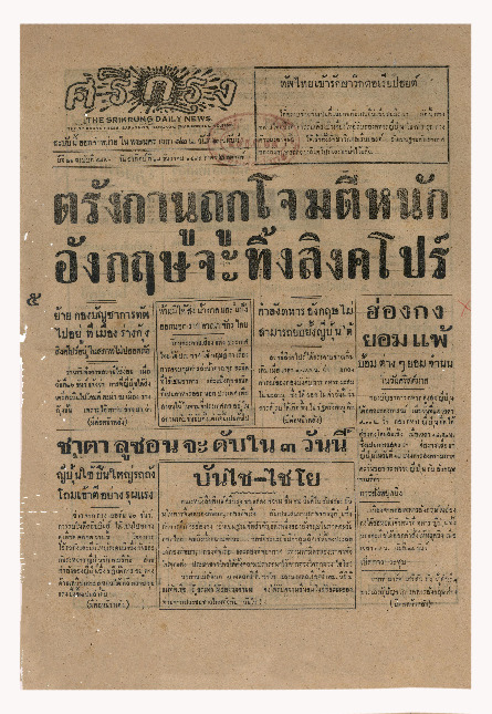 ศรีกรุง ปีที่ 22 ฉบับที่ 4853 วันอาทิตย์ที่ 28 ธันวาคม พ.ศ.2484