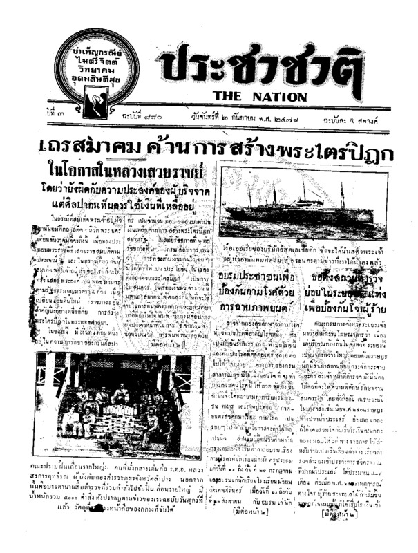 ประชาชาติ ปีที่ 3 ฉบับที่ 880 วันที่ 2 กันยายน 2478