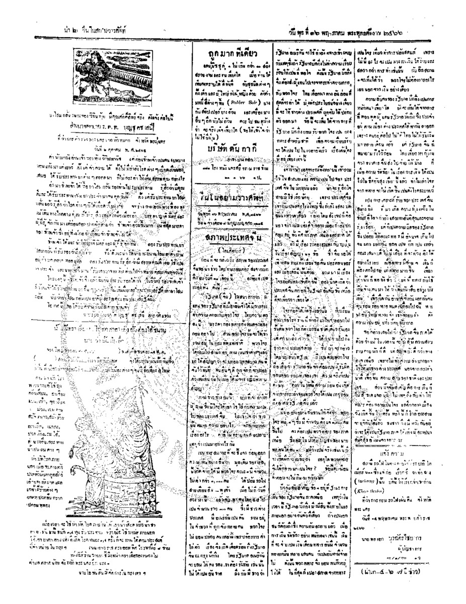 จีนโนสยามวารศัพท์ ฉบับที่ 45 วันพุธที่ 16 พฤษภาคม 2466