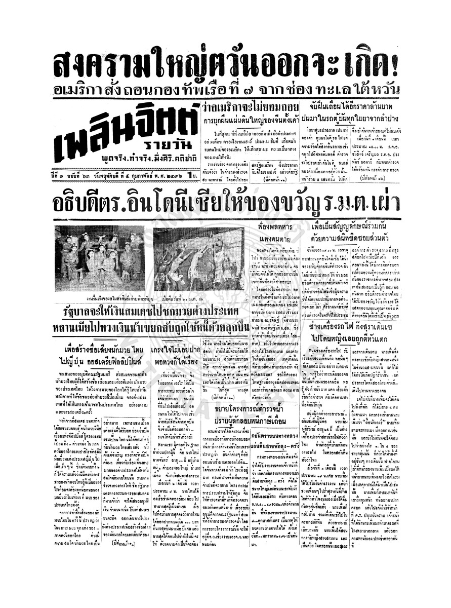 เพลินจิตต์ ปีที่ 1 ฉบับที่ 63 วันที่ 5 กุมภาพันธ์ 2496