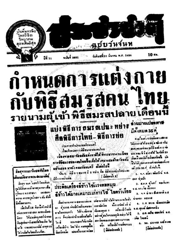ประชาชาติ ปีที่ 11 ฉบับที่ 3881 วันที่ 22 มีนาคม 2486