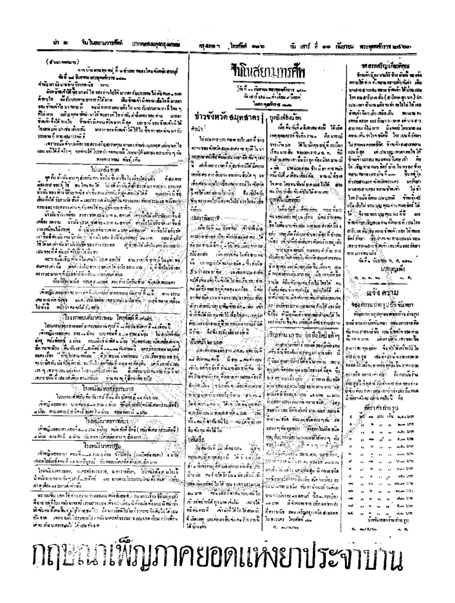 จีนโนสยามวารศัพท์ วันเสาร์ที่ 11 กันยายน 2463