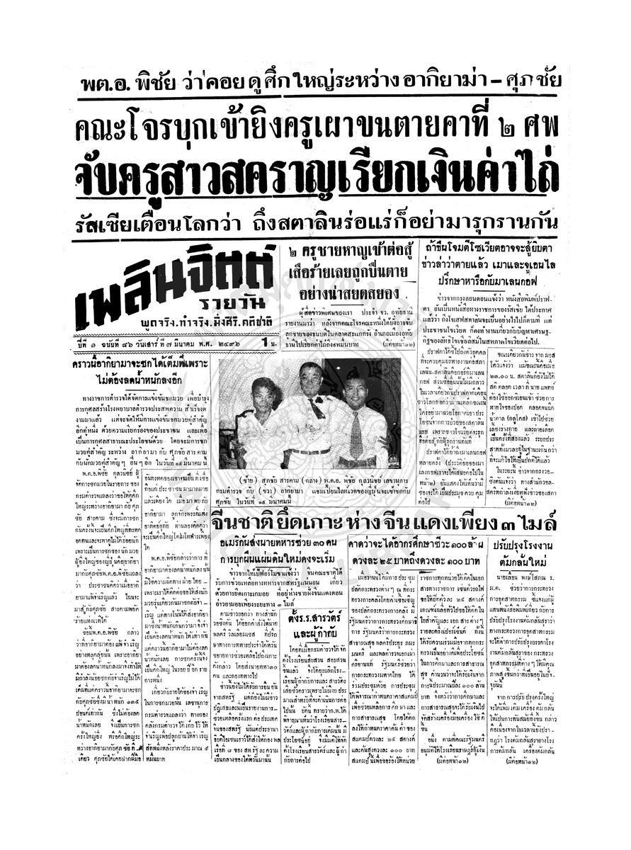 เพลินจิตต์ ปีที่ 1 ฉบับที่ 86 วันที่ 7 มีนาคม 2496
