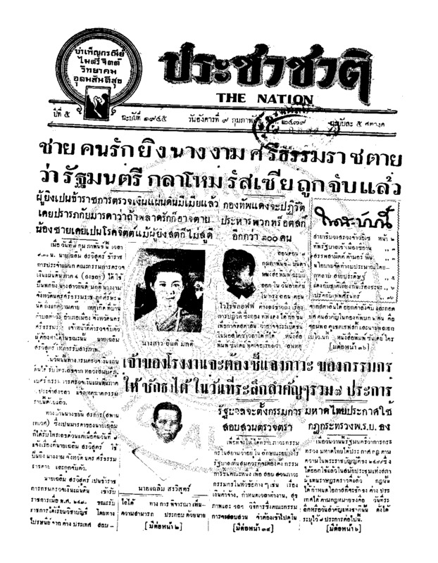 24ฉบับที่ 1945 วันที่ 9 กุมภาพันธ์ 2479.pdf