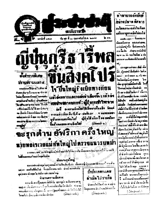 ประชาชาติ ปีที่ 11 ฉบับที่ 3516 วันที่ 11 กุมภาพันธ์ 2485