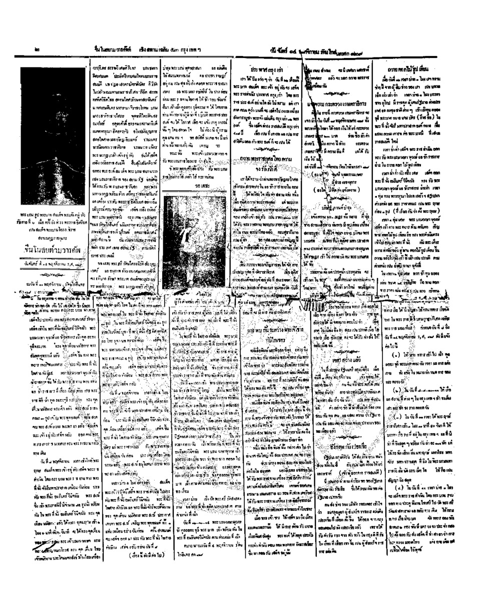 จีนโนสยามวารศัพท์ วันจันทร์ที่ 14 พฤศจิกายน 2454