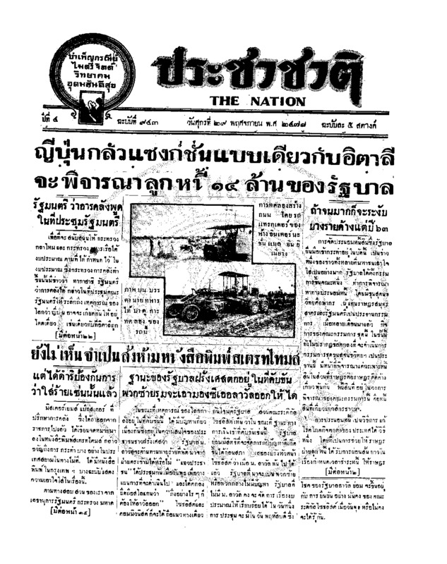ประชาชาติ ปีที่ 4 ฉบับที่ 943 วันที่ 29 พฤศจิกายน 2478