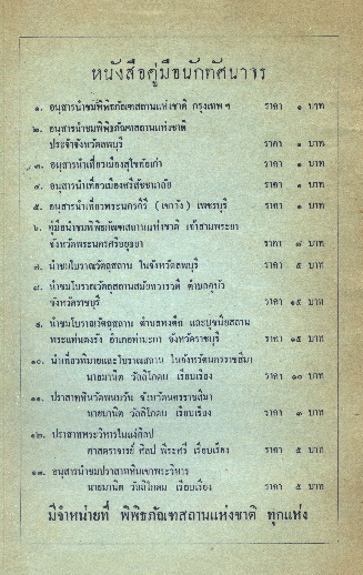 หน้าที่และงานศิลป ของ กรมศิลปากร.pdf