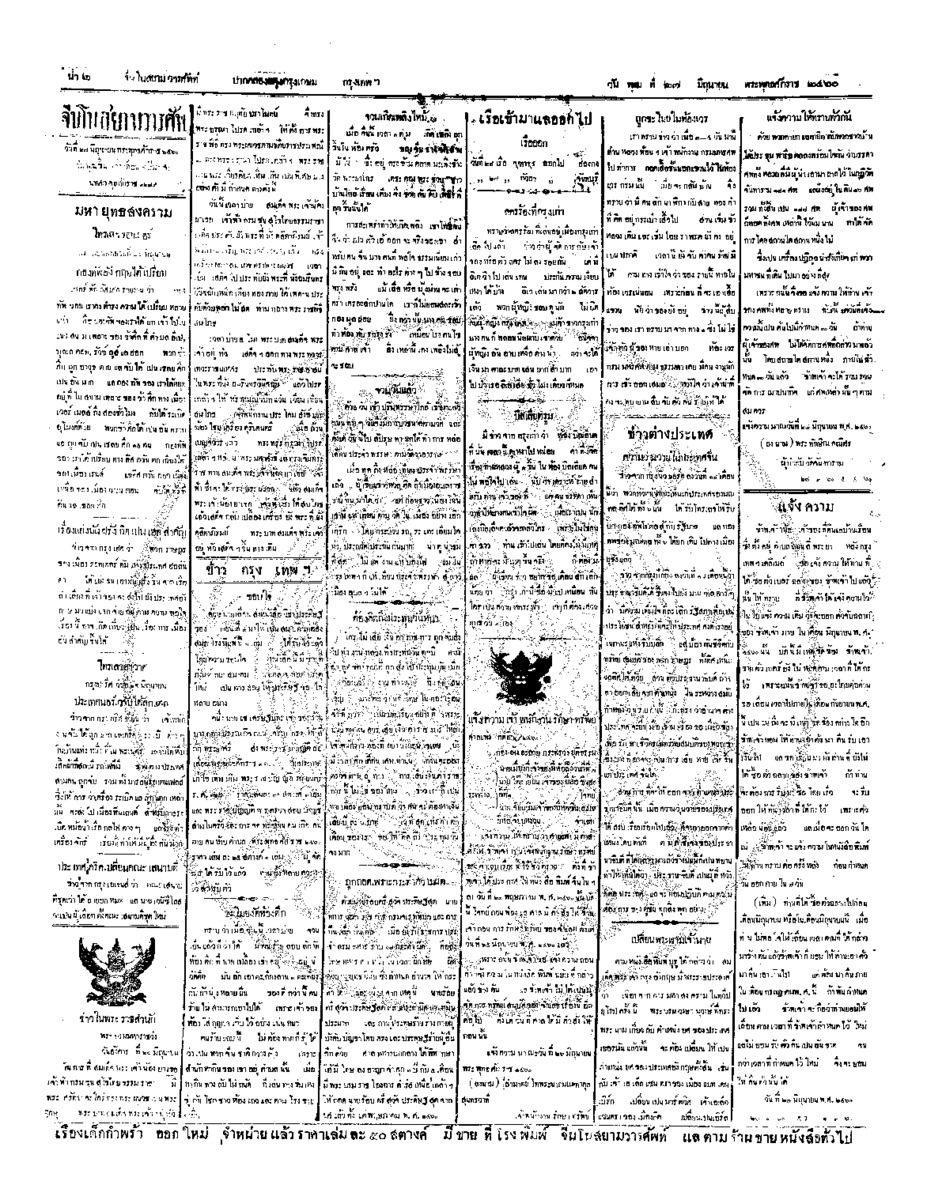 จีนโนสยามวารศัพท์ ฉบับที่ 71 วันพุธที่ 27 มิถุนายน 2460