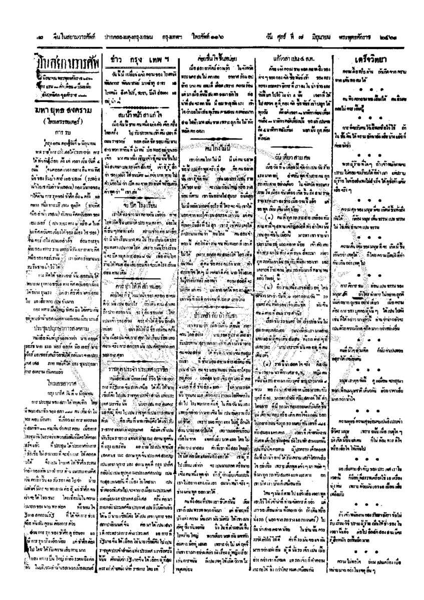 จีนโนสยามวารศัพท์ ฉบับที่ 56 วันศุกร์ที่ 7 มิถุนายน 2461