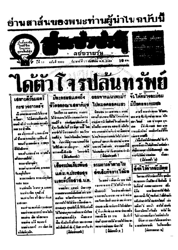 ประชาชาติ ปีที่ 11 ฉบับที่ 3902 วันที่ 17 เมษายน 2486