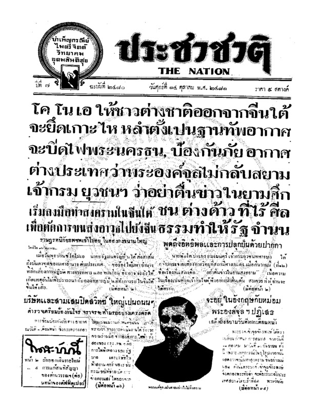 ประชาชาติ ปีที่ 7 ฉบับที่ 2480 วันที่ 14 ตุลาคม 2481