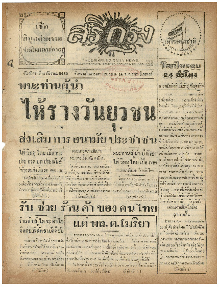 ศรีกรุง วันอังคาร ที่ 15 ธันวาคม พ.ศ.2485