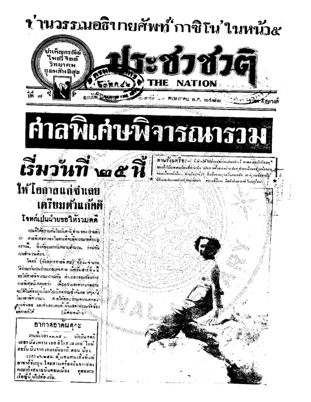ประชาชาติ ปีที่ 7 ฉบับที่ 2655 วันที่ 13 พฤษภาคม 2482