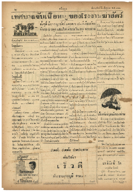 ศรีกรุง ปีที่ 21 ฉบับที่ 4415 วันพฤหัสบดี 1 สิงหาคม 2483