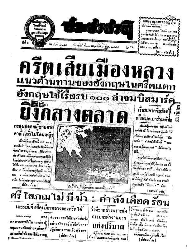 ประชาชาติ ปีที่ 9 ฉบับที่ 3299 วันที่ 30 พฤษภาคม 2484