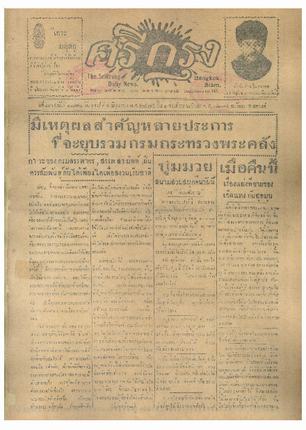 ศรีกรุง ปีที่ 13 ฉบับที่ 1870  วันพุธที่ 4 มิถุนายน 2475