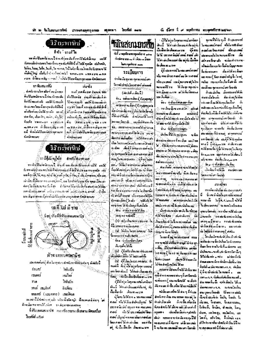 จีนโนสยามวารศัพท์ วันอังคารที่ 9 พฤศจิกายน 2463