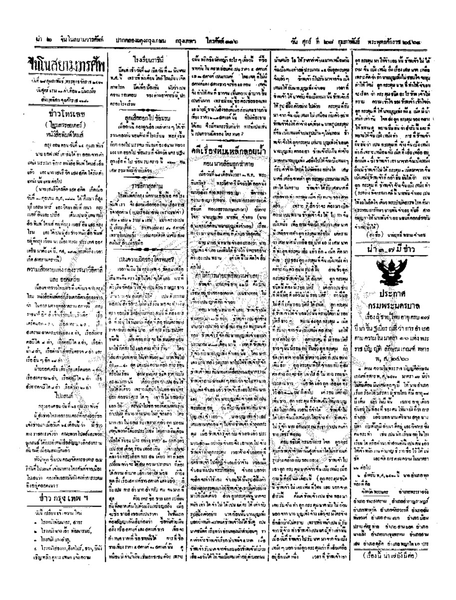 จีนโนสยามวารศัพท์ ฉบับที่ 269 วันศุกร์ที่ 28 กุมภาพันธ์ 2461