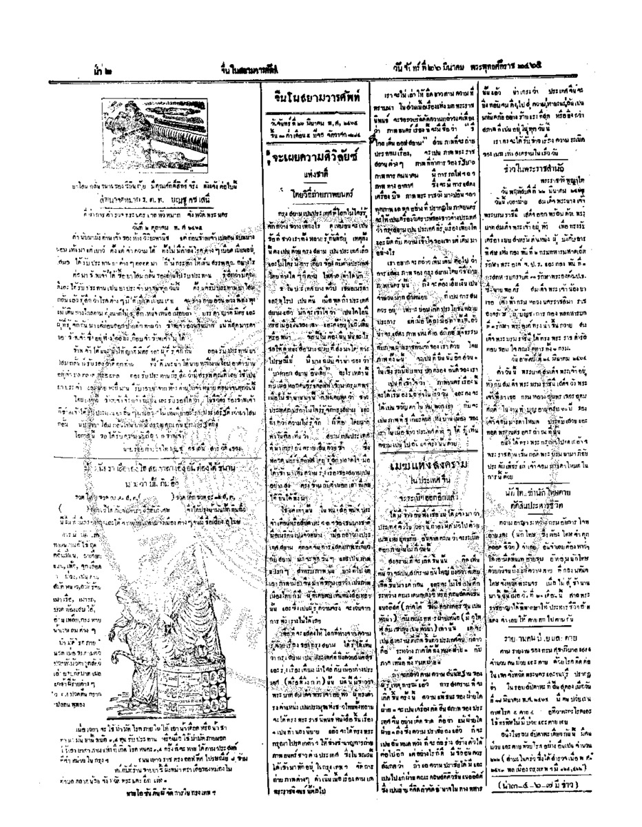 จีนโนสยามวารศัพท์ ฉบับที่ 287 วันจันทร์ที่ 26 มีนาคม 2465