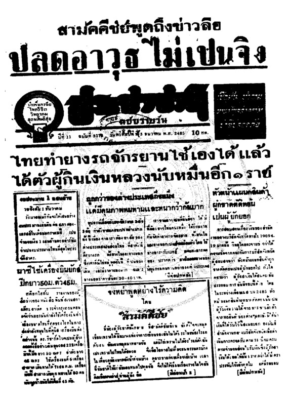ประชาชาติ ปีที่ 11 ฉบับที่ 3771 วันที่ 3 ธันวาคม 2485