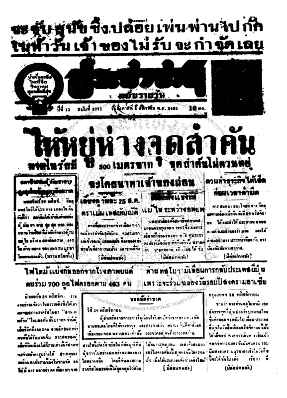 ประชาชาติ ปีที่ 11 ฉบับที่ 3771 วันที่ 1 ธันวาคม 2485