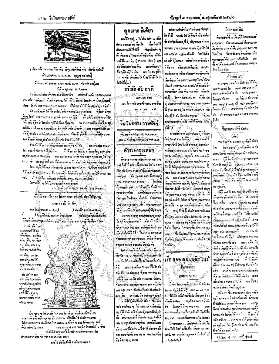 จีนโนสยามวารศัพท์ ฉบับที่ 40 วันพุธที่ 9 พฤษภาคม 2466