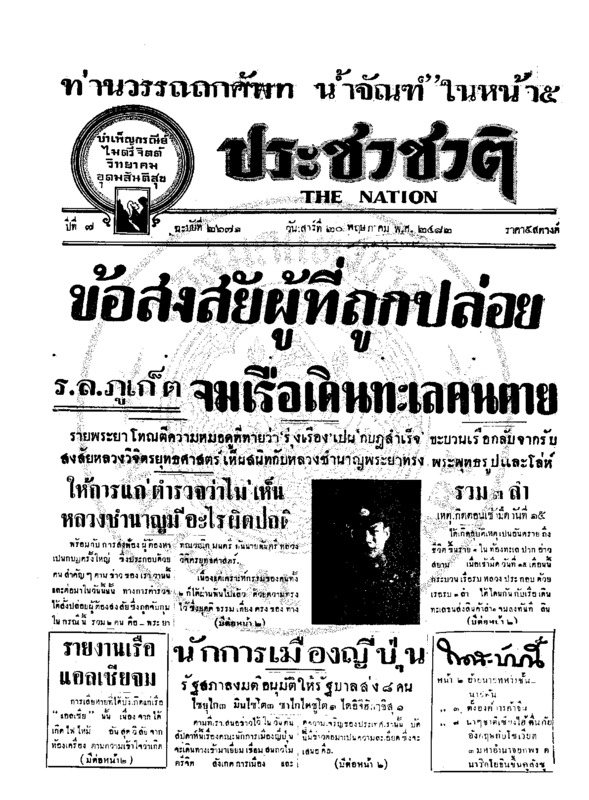 ประชาชาติ ปีที่ 7 ฉบับที่ 2661 วันที่ 20 พฤษภาคม 2482