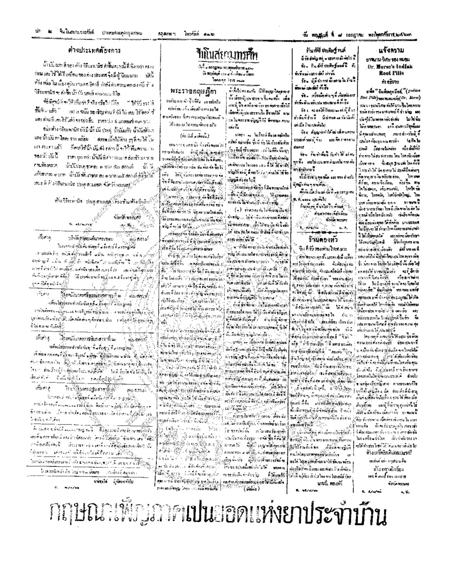 จีนโนสยามวารศัพท์ วันพฤหัศบดีที่ 8 กรกฎาคม 2463