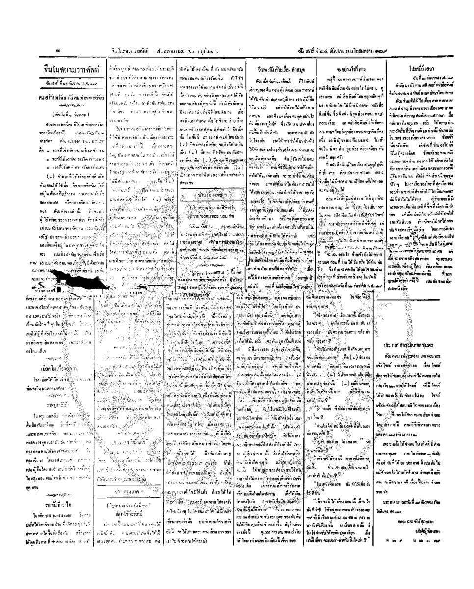 จีนโนสยามวารศัพท์ วันเสาร์ที่ 24 ธันวาคม 2454