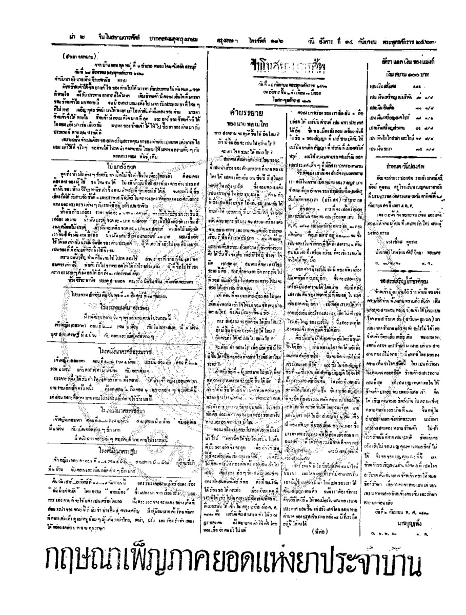 จีนโนสยามวารศัพท์ วันอังคารที่ 14 กันยายน 2463