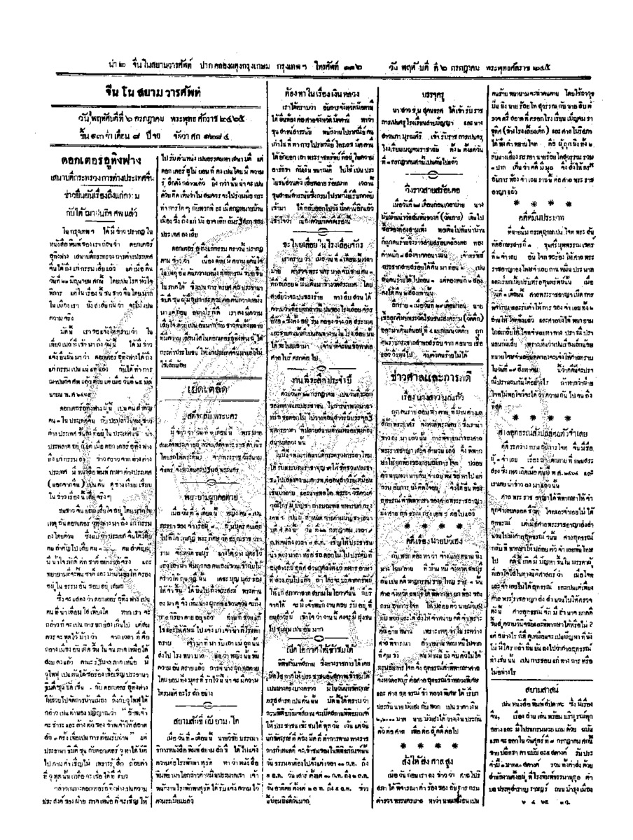 จีนโนสยามวารศัพท์ ฉบับที่ 71 วันพฤหัสบดีที่ 6 กรกฎาคม 2465