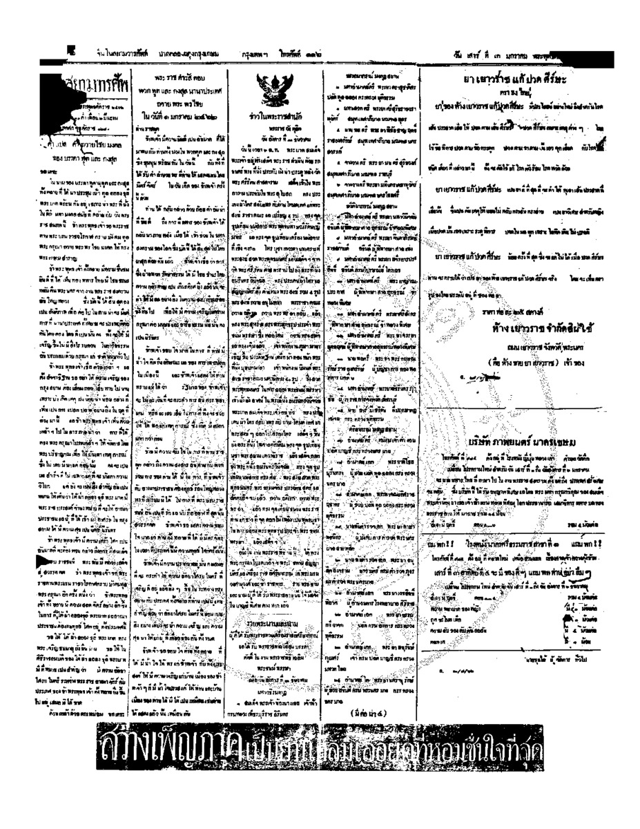 จีนโนสยามวารศัพท์ ฉบับที่ 223 วันเสาร์ 3 มกราคม 2462