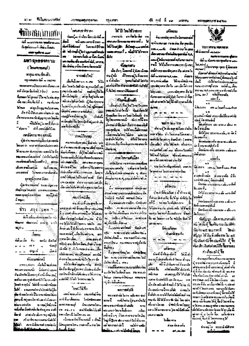 จีนโนสยามวารศัพท์ ฉบับที่ 226 วันศุกร์ที่ 11 มกราคม 2460