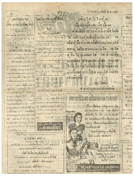 ศรีกรุง วันพฤหัสบดีที่ 19 พฤศจิกายน 2485