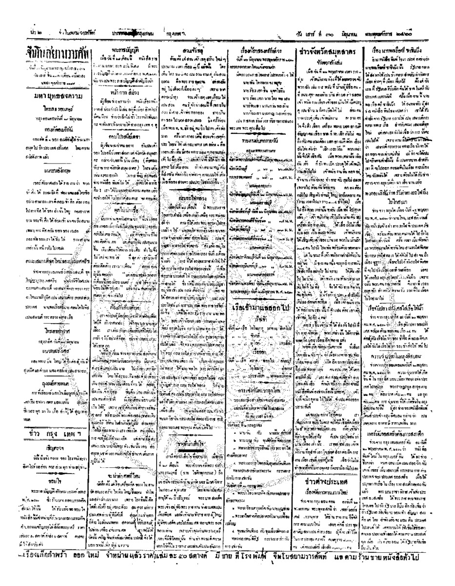 จีนโนสยามวารศัพท์ ฉบับที่ 74 วันเสาร์ที่ 30 มิถุนายน 2460