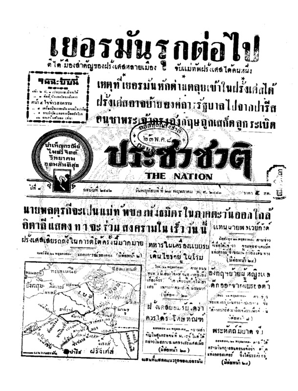 ประชาชาติ ปีที่ 8 ฉบับที่ 2982 วันที่ 23 พฤษภาคม 2483