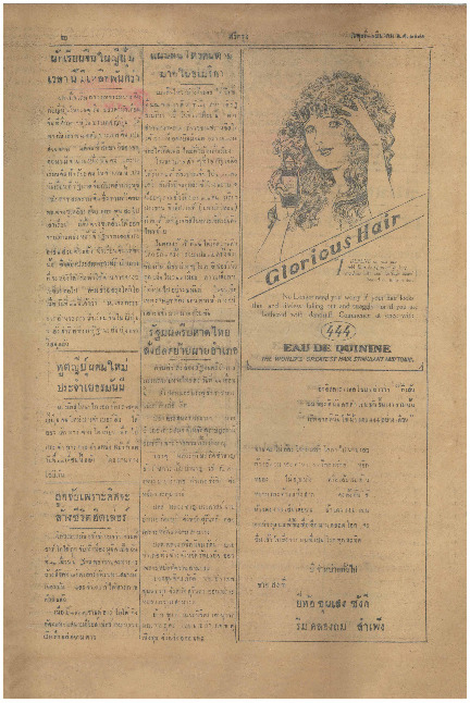 ศรีกรุง  ปีที่ 13 ฉบับที่ 2115 วันพุธที่15 มีนาคม 2475