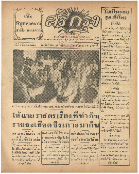 ศรีกรุง วันจันทร์ที่ 9 กันยายน พ.ศ.2485