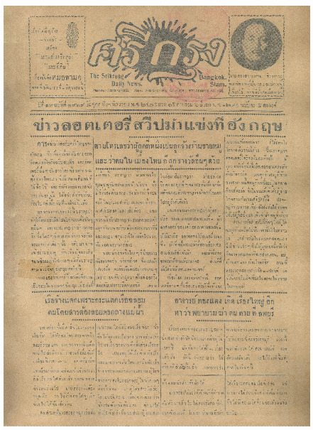 ศรีกรุง ปีที่ 13 ฉบับที่ 1869  วันอังคารที่ 3 มิถุนายน 2475