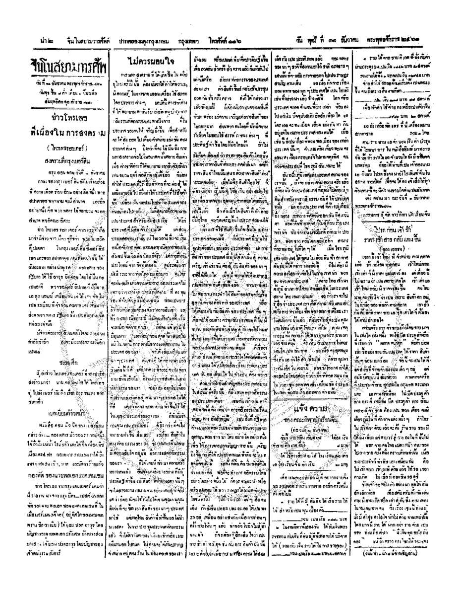 จีนโนสยามวารศัพท์ ฉบับที่ 207วันพุฒ ที่ 11 ธันวาคม 2461