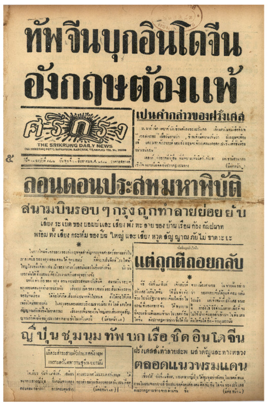 ศรีกรุง ปีที่ 21 ฉบับที่ 4432 วันพุธ ที่ 21 สิงหาคม พ.ศ.2483