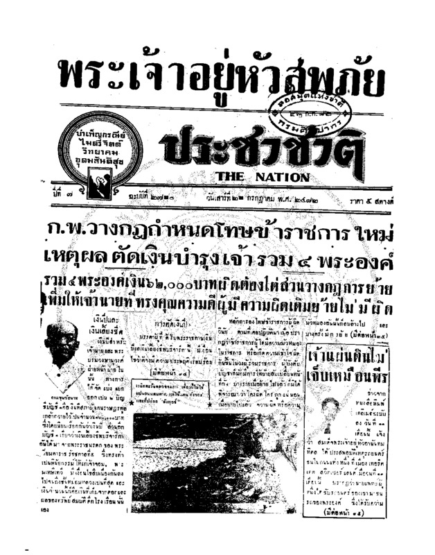 ประชาชาติ ปีที่ 7 ฉบับที่ 2720 วันที่ 22 กรกฎาคม 2482