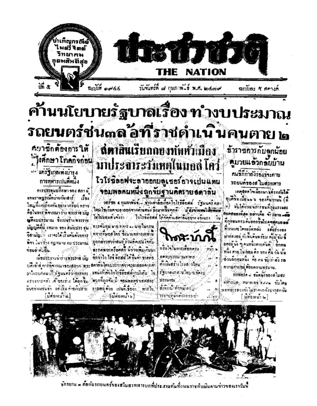 23ฉบับที่ 1944 วันที่ 8 กุมภาพันธ์ 2479.pdf