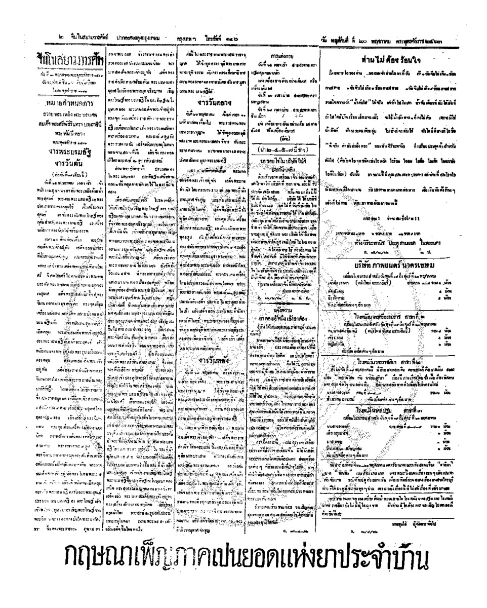 จีนโนสยามวารศัพท์ ฉบับที่ 40 วันพฤหัศบดีที่ 20 พฤศภาคม 2463