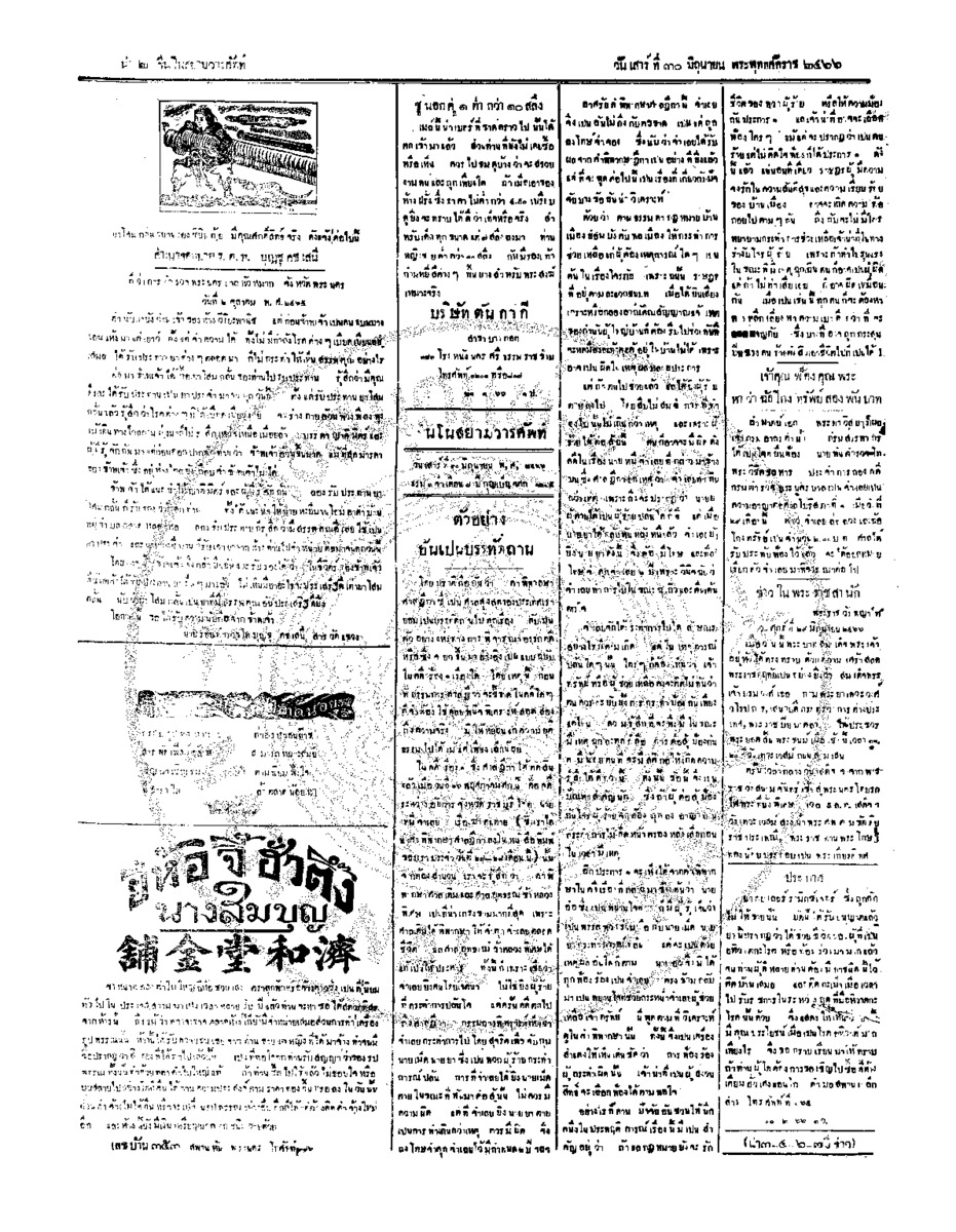 จีนโนสยามวารศัพท์ ฉบับที่ 81 วันเสาร์ที่ 30 มิถุนายน 2466