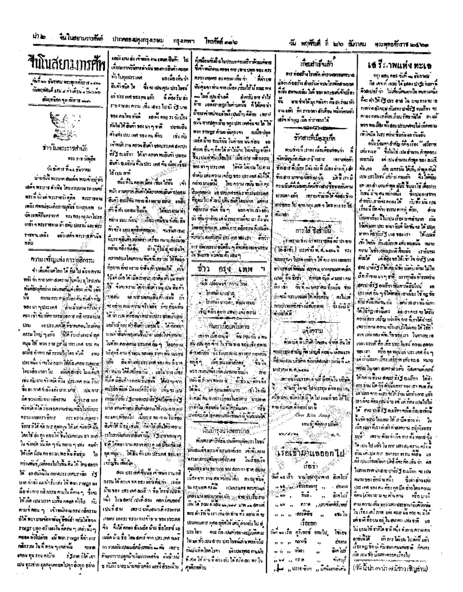 จีนโนสยามวารศัพท์ ฉบับที่ 220 วันพฤหัศบดี 26 ธันวาคม 2461