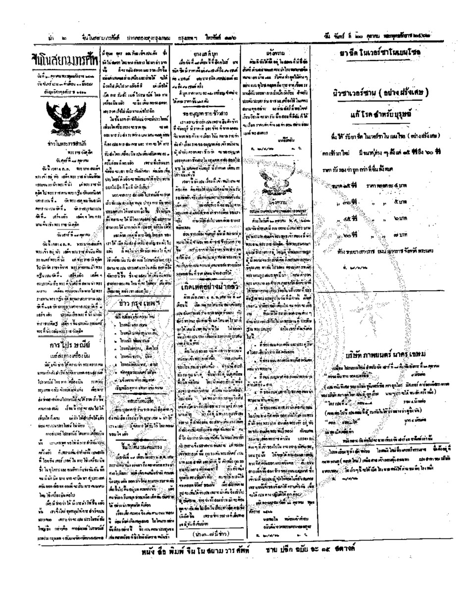 จีนโนสยามวารศัพท์ ฉบับที่ 164 วันจันทร์ที่ 20 ตุลาคม 2462