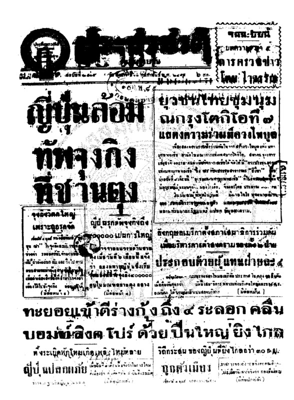 ประชาชาติ ปีที่ 11 ฉบับที่ 3515 วันที่ 10 กุมภาพันธ์ 2485