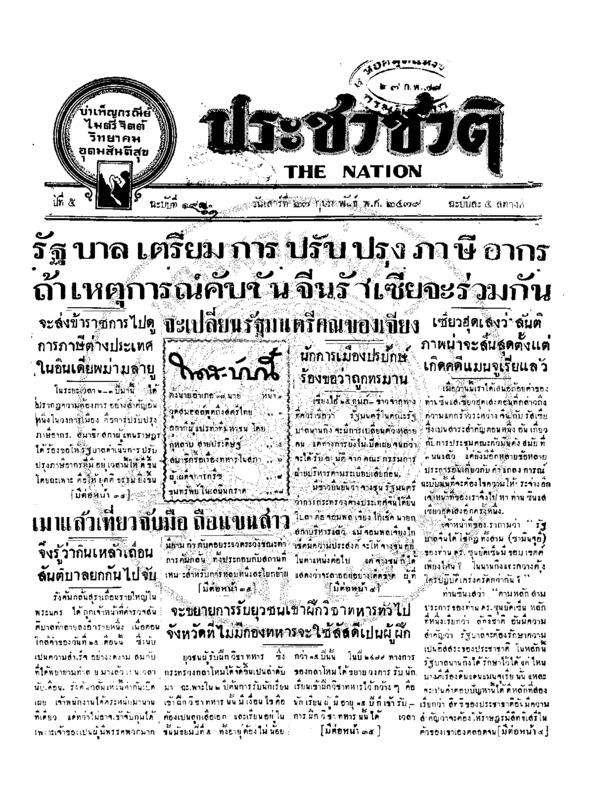 05ฉบับที่ 1961 วันที่ 27 กุมภาพันธ์ 2479.pdf